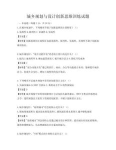 城乡规划与设计创新思维训练试题