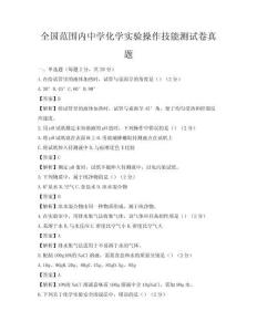 全国范围内中学化学实验操作技能测试卷真题