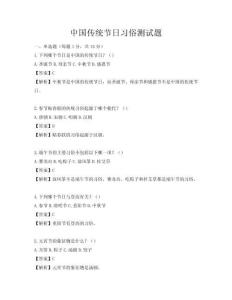 中國傳統節日習俗測試題