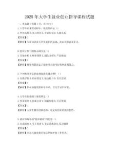 2025年大学生就业创业指导课程试题