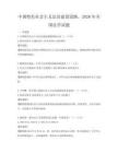 中國特色社會主義法治建設道路，2026年全國法學試題