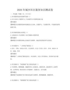 2026年城乡社区服务知识测试卷