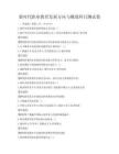 新時代職業(yè)教育發(fā)展方向與挑戰(zhàn)科目測試卷