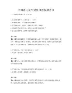 全国通用化学实验试题模拟考试