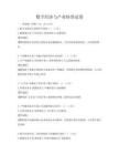數字經濟與產業轉型試卷