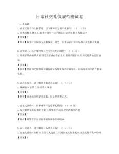 日常社交禮儀規(guī)范測(cè)試卷