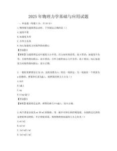 2025年物理力学基础与应用试题