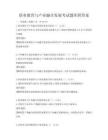 職業(yè)教育與產(chǎn)業(yè)融合發(fā)展考試題庫附答案