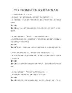 2025年城鄉融合發展政策解析試卷真題