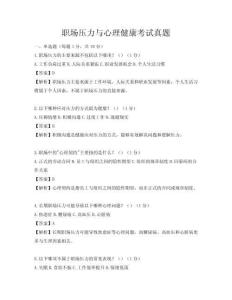 职场压力与心理健康考试真题