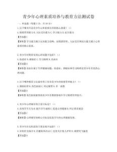 青少年心理素质培养与教育方法测试卷