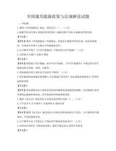 全国通用能源政策与法规解读试题