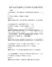 農(nóng)村電商創(chuàng)業(yè)模式與風(fēng)險防范試題沖刺卷