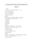 生活技能競(jìng)賽備考資料匯編及答案解析科目測(cè)試卷
