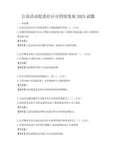公益活动促进社区可持续发展2025试题