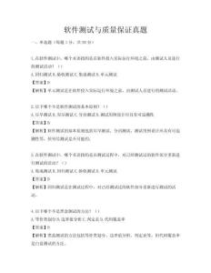 軟件測試與質(zhì)量保證真題