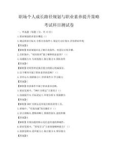 職場個人成長路徑規劃與職業素養提升策略考試科目測試卷