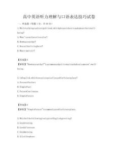 高中英語聽力理解與口語表達(dá)技巧試卷
