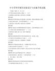 中小學科學探究實驗設計與實施手冊試題