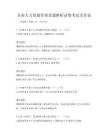 企业人力资源管理真题解析试卷考试及答案