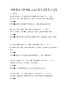 社区服务与居民互动方式创新试题备考试卷