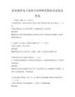 職業教育電子商務專業網絡營銷技術試卷及答案