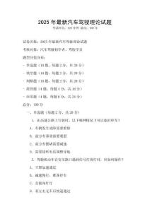 2025年最新汽车驾驶理论试题