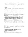 全国农村文明建设试点项目考试及答案冲刺卷