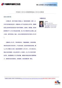 开展对上市公司的教育 提高上市公司质量 2026