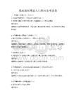 家庭理财规划入门指南备考试卷