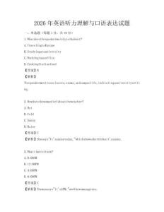 2026年英語聽力理解與口語表達(dá)試題