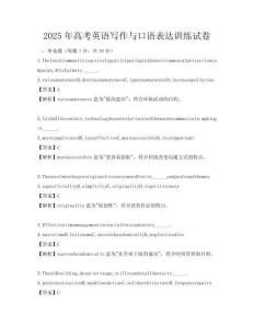 2025年高考英語寫作與口語表達訓練試卷