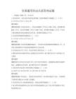全国通用劳动关系管理试题