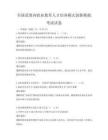 全國范圍內職業教育人才培養模式創新模擬考試試卷