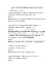 2026年國際貿易規則與政策探討試卷
