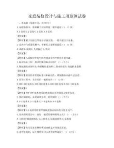家庭装修设计与施工规范测试卷