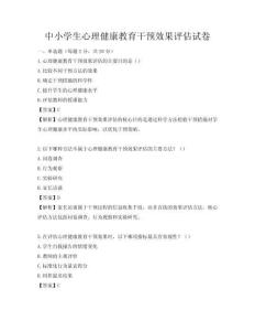 中小学生心理健康教育干预效果评估试卷