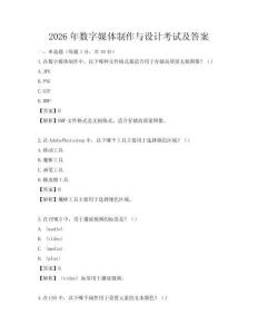 2026年數(shù)字媒體制作與設(shè)計考試及答案