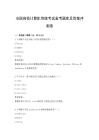 全国高校计算机等级考试备考题库及答案冲刺卷