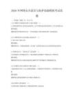 2026年网络安全意识与防护技能模拟考试真题