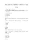 2026年护士执业资格考试大纲知识点试卷及答案