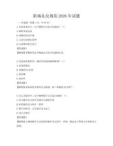 職場禮儀規范2026年試題