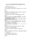 城乡社区服务标准化建设试题模拟考试