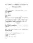 全国范围内中小学体育课程改革与实施效果评估试题模拟考试