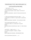 全国范围内数字经济与城市更新改造的互动关系考试带答案详解冲刺卷