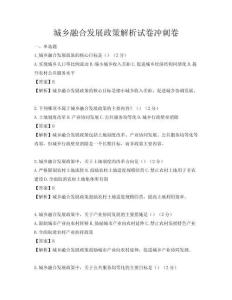 城乡融合发展政策解析试卷冲刺卷