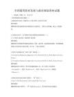 全国通用职业发展与就业规划讲座试题