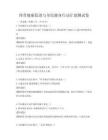 體育健康促進與全民健身行動計劃測試卷