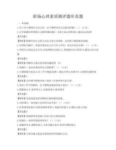职场心理素质测评题库真题