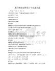 通用物理實(shí)驗設(shè)計與實(shí)施試題